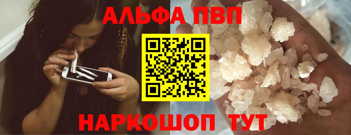 Альфа ПВП Соль Пушкино