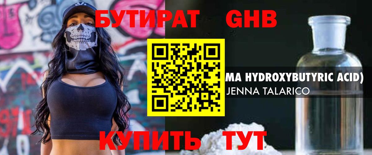 Бутират бутандиол Пушкино