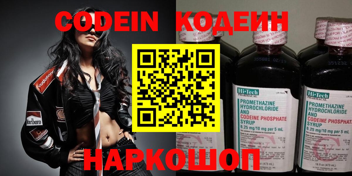 Пушкино  Кодеин напиток Lean (лин)  Вход с VPN  Кодеиновый сироп Lean напиток Lean (лин) 