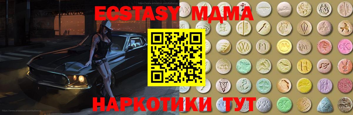 ЭКСТАЗИ TESLA  Экстази XTC  Ecstasy  Вход с VPN  Пушкино 