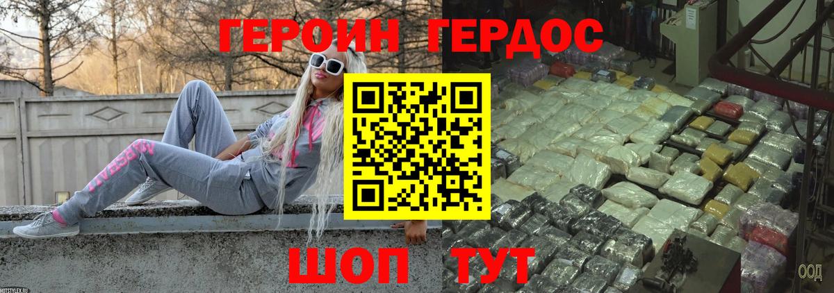 Героин Heroin  Вход с VPN  Пушкино 