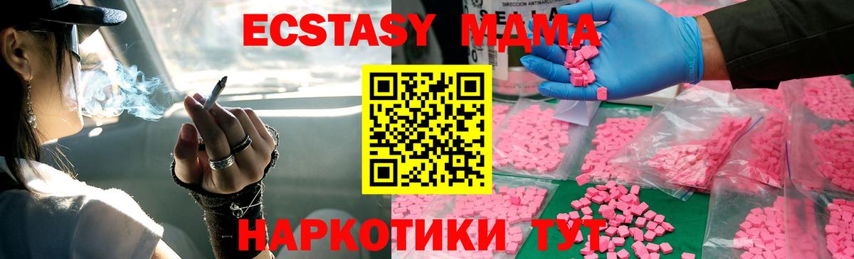 МДМА crystal  МДМА Molly  MDMA  Вход с VPN  Пушкино 