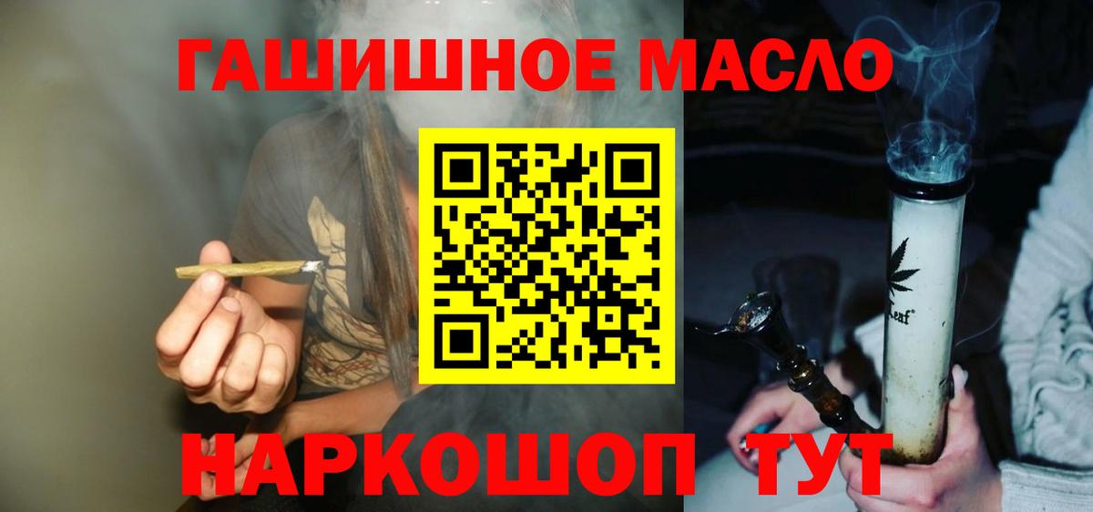 ТГК THC oil Пушкино